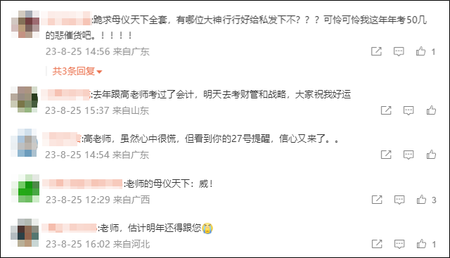 高志謙老師注冊(cè)會(huì)計(jì)師“母儀天下”YYDS~認(rèn)真做完考試小意思！