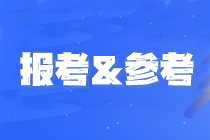 2023年注會各地報考人數&參考率陸續(xù)公布中...