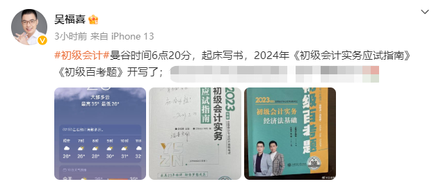9月開學(xué)季！老師已經(jīng)開始寫書啦~你開啟2024年初級(jí)會(huì)計(jì)備考了嗎？