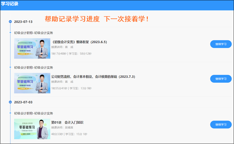 @初級會計er：直播+錄播 無論喜歡哪種上課方式 旗艦班統(tǒng)統(tǒng)滿足你！
