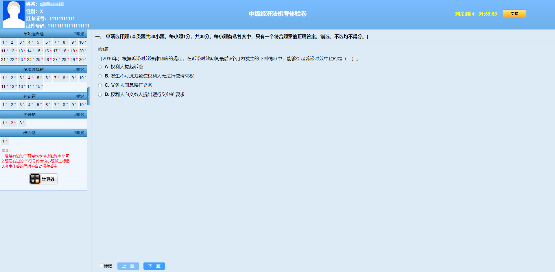 2023中級會計考前必練無紙化操作！免費體驗?zāi)M系統(tǒng)入口>
