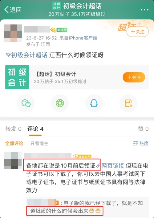 真誠發(fā)問：2023年初級會(huì)計(jì)紙質(zhì)證書10月份就能發(fā)放？