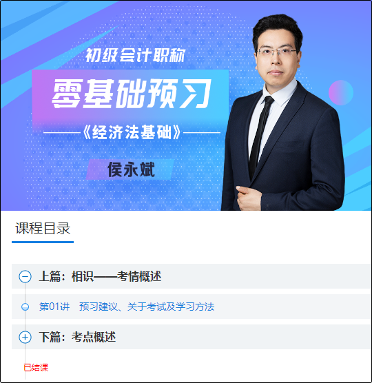 結(jié)課啦！2024初級會計高效實驗班【零基礎(chǔ)預(yù)習(xí)】課程已更新完畢 速學(xué)~