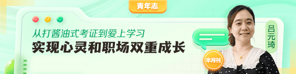“從打醬油式考證到愛上學(xué)習(xí)”跑贏自己！反思初級(jí)會(huì)計(jì)備考怎能不拼呢？