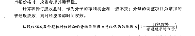 2023中級(jí)會(huì)計(jì)財(cái)務(wù)管理答疑精華：認(rèn)股權(quán)證稀釋每股收益例題