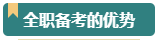 報考2024年高級會計師考試 需要辭職在家全職備考嗎？