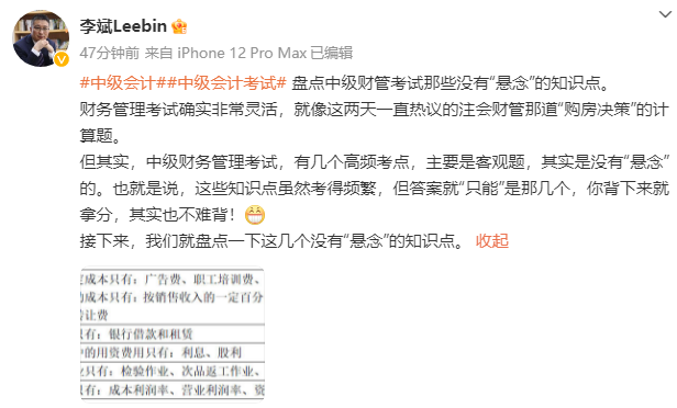 2023中級(jí)會(huì)計(jì)9月9日開考 李斌老師盤點(diǎn)財(cái)務(wù)管理沒(méi)有“懸念”考點(diǎn)