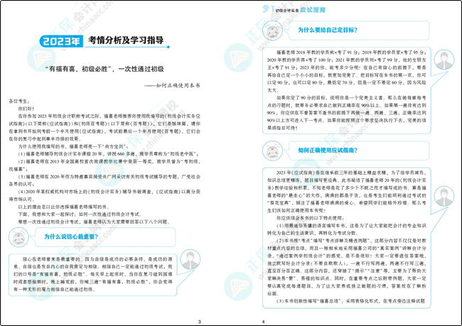 小白備考初級(jí)會(huì)計(jì)沒(méi)書(shū)、沒(méi)課、沒(méi)資料?。啃率仲Y料免費(fèi)領(lǐng)取啦~