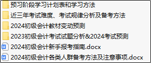 小白備考初級(jí)會(huì)計(jì)沒(méi)書(shū)、沒(méi)課、沒(méi)資料??？新手資料免費(fèi)領(lǐng)取啦~