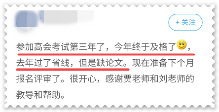 盤(pán)點(diǎn)：高會(huì)考生未通過(guò)評(píng)審的原因！