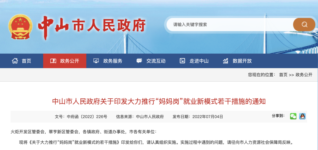 職場女性恭喜了！人社廳剛剛公布，今日起正式執(zhí)行
