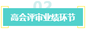 盤(pán)點(diǎn)：高會(huì)考生未通過(guò)評(píng)審的原因！