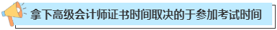 拿下高級會計師證書一般需要多長時間？
