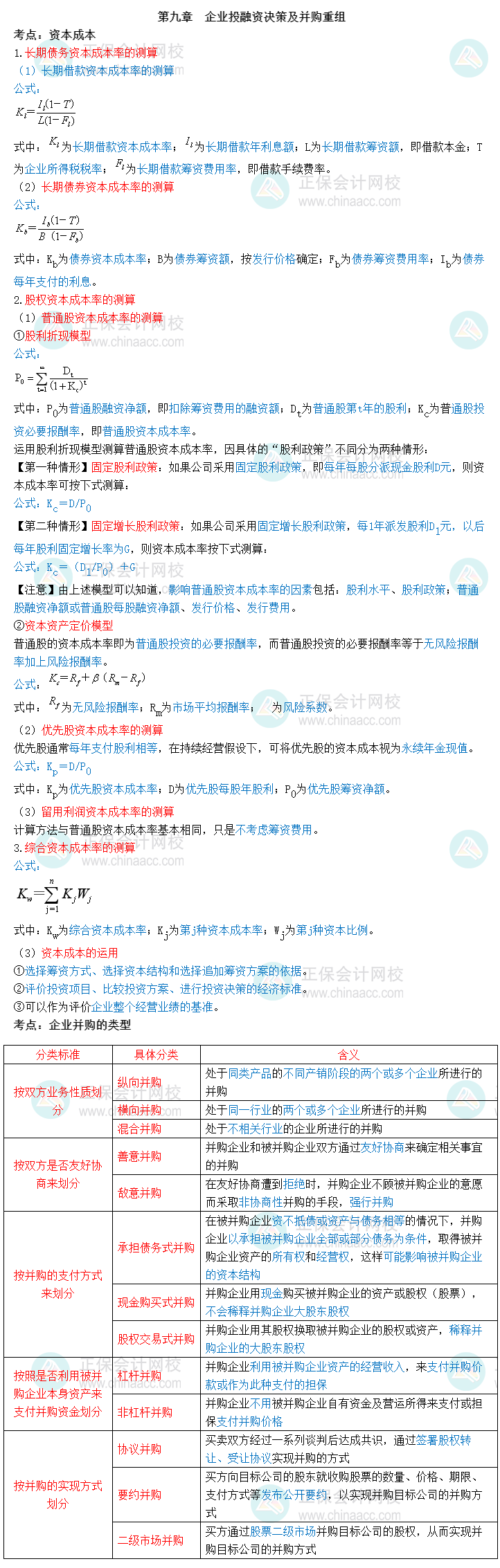 2023中級(jí)經(jīng)濟(jì)師《工商管理》三色筆記
