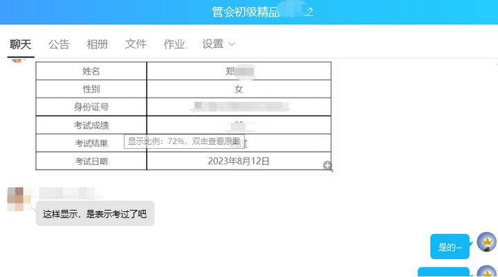 喜報！2023年8月PCMA（初級）成績公布啦！