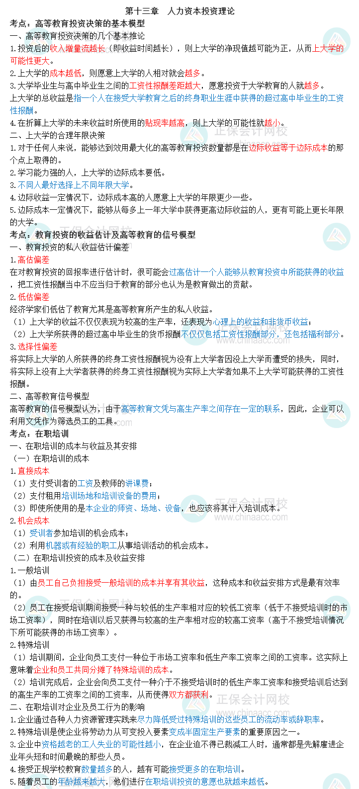 2023中級經濟師《人力資源》三色筆記