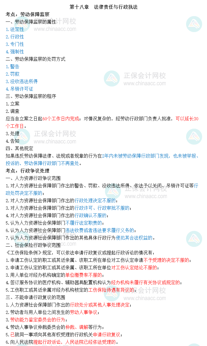 2023中級(jí)經(jīng)濟(jì)師《人力資源》三色筆記