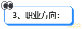 高會和注會先考哪個更合適？發(fā)展方向有什么區(qū)別？ 