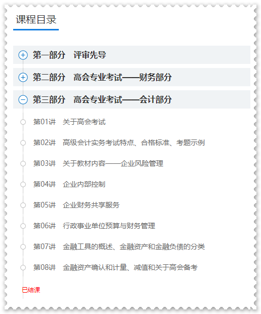 高級(jí)會(huì)計(jì)師開(kāi)卷考試 有必要報(bào)輔導(dǎo)班嗎？