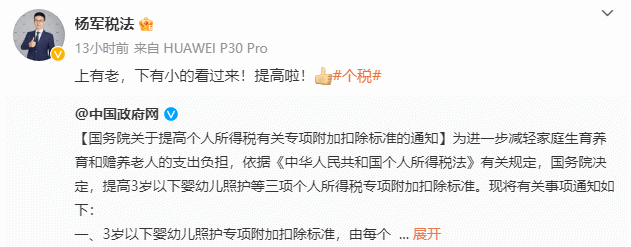 個(gè)稅政策