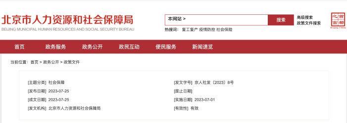 9月1日起，到手工資變少，社保繳費(fèi)上漲！