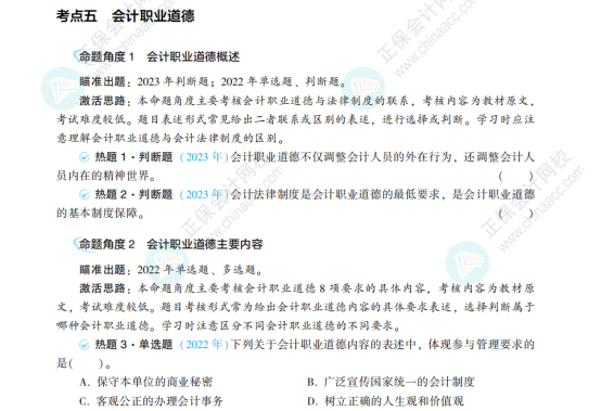 “考試中遇到了書中相近的練習(xí)題”沒提前買到初級(jí)會(huì)計(jì)經(jīng)典題解虧大了！