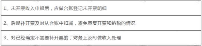 未開票收入都這樣處理！