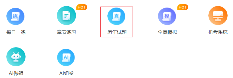 2024中級(jí)會(huì)計(jì)考前沖刺 做歷年試題還是模擬題？