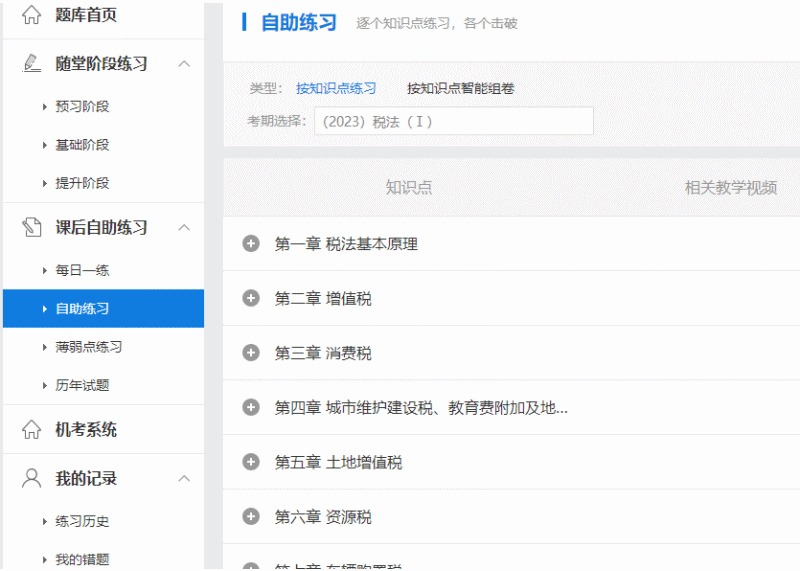 稅務(wù)師課程題庫(kù)資料