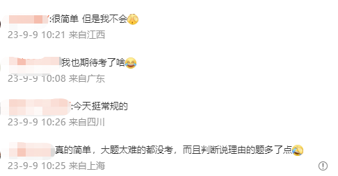2023中級會計考試第一批次《中級會計實務(wù)》難不難？看他們怎么說！