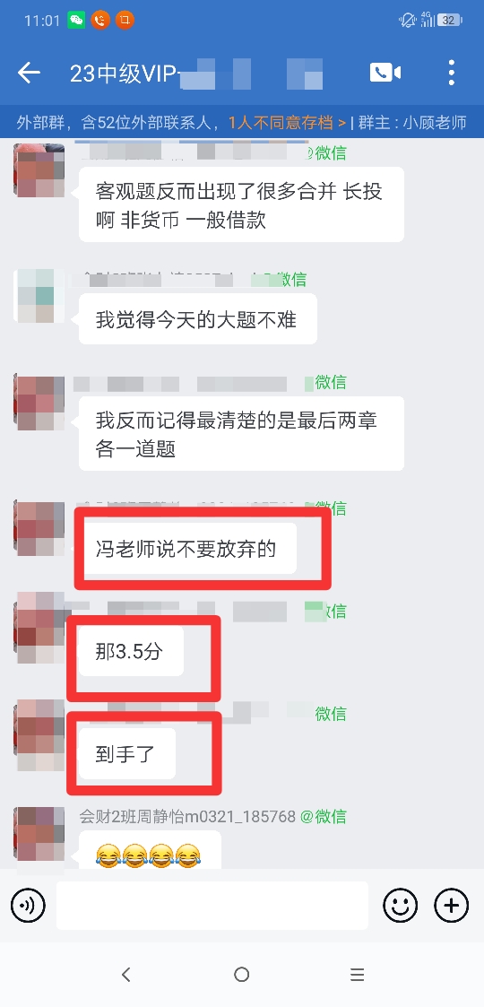 中級會計VIP班學員考后反饋：老師們太棒了！