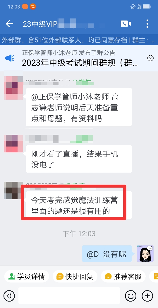 中級(jí)會(huì)計(jì)VIP班學(xué)員考后大爆料：關(guān)于考題他們這樣說(shuō)！