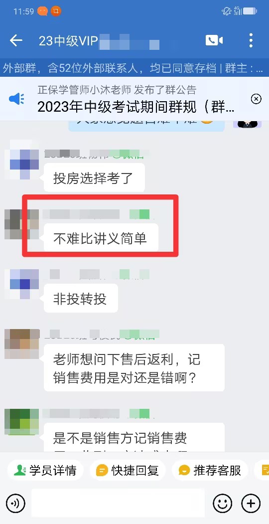中級(jí)會(huì)計(jì)VIP班學(xué)員考后大爆料：關(guān)于考題他們這樣說(shuō)！
