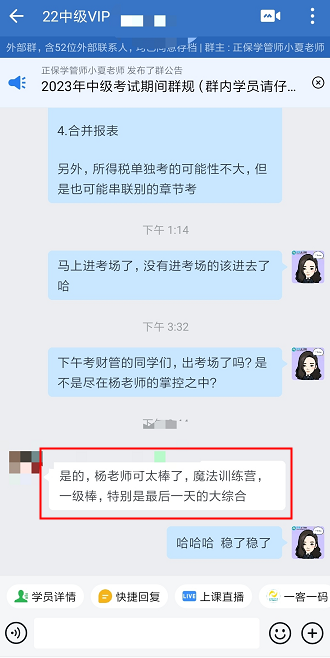 中級(jí)會(huì)計(jì)VIP班學(xué)員考后狂喜：都是講過(guò)的！