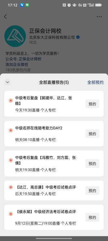 正保會(huì)計(jì)網(wǎng)校視頻號(hào)