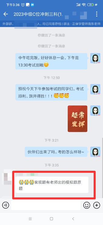 @C位學(xué)員！中級財管第一批次考生悄悄告訴你趕緊去看密卷！