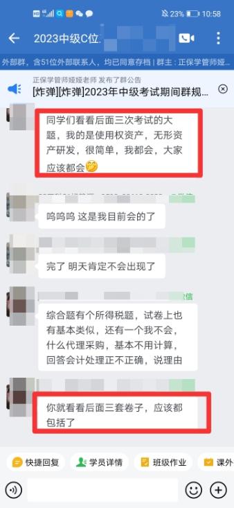 @C位學(xué)員！中級財管第一批次考生悄悄告訴你趕緊去看密卷！