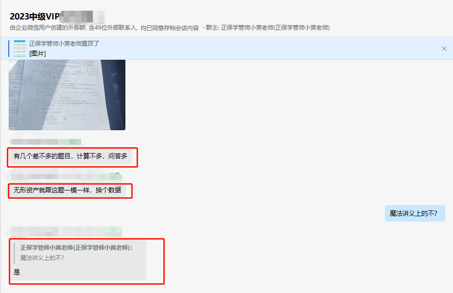 出考場啦！中級會計考試考到了魔法訓練營講義中的內(nèi)容！