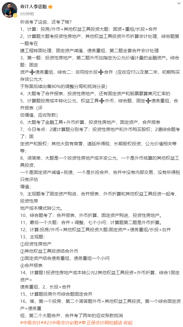 李忠魁老師盤點：9月10日中級會計實務都考了這些考點！