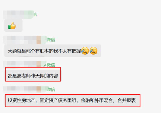 中級會(huì)計(jì)實(shí)務(wù)-高志謙老師押對了