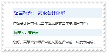 【轉(zhuǎn)戰(zhàn)】考完中級會計后 就可以準備高會評審論文了！
