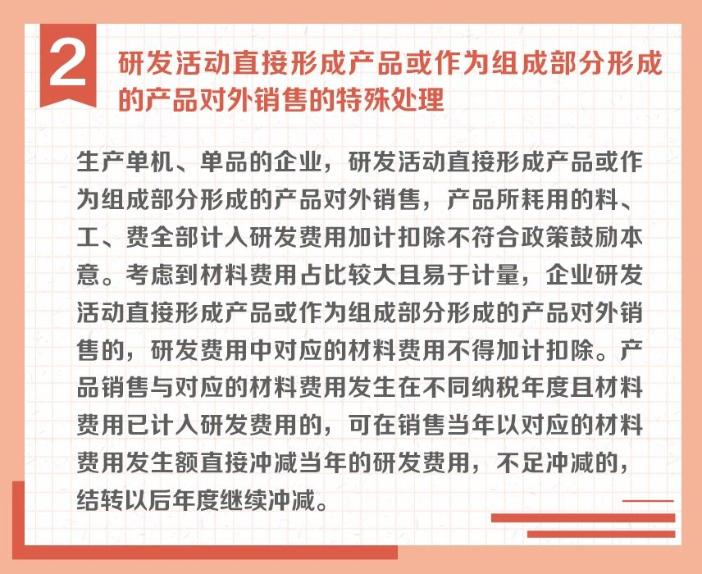 沖減研發(fā)費用的特殊情況有哪些？收好這組圖
