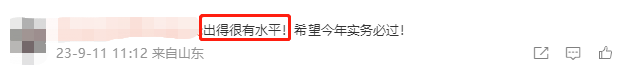 2023年中級(jí)會(huì)計(jì)實(shí)務(wù)第三批次：主觀題太友好啦！