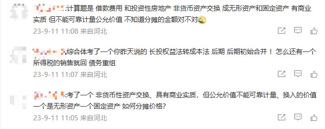 2023中級會計實務考試全部結束 都考了什么？李忠魁老師太神了