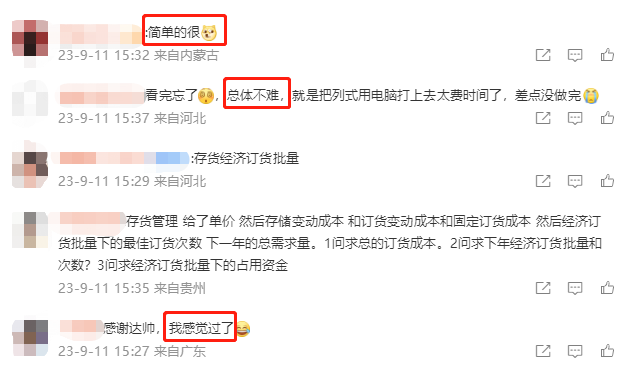 2023年中級(jí)會(huì)計(jì)財(cái)務(wù)管理考生出考場(chǎng)后這樣說(shuō)：總體不難！