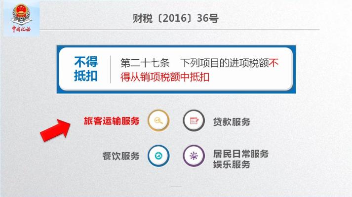 車票抵扣增值稅一定要記住這10個(gè)提醒！