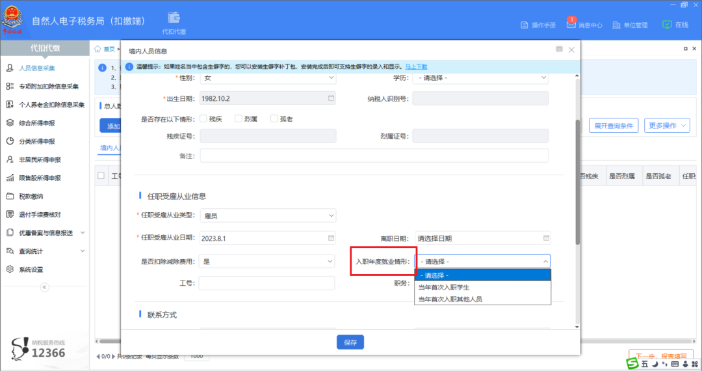 財務看過來！新入職員工個稅信息如何采集？