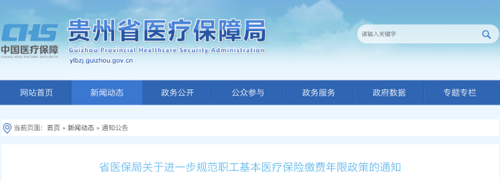 11月1日正式執(zhí)行，醫(yī)保繳費(fèi)年限延長！只交15年不能終身享受醫(yī)保待遇？