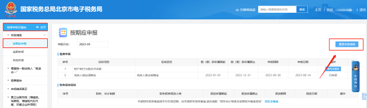 增值稅申報特別提示！