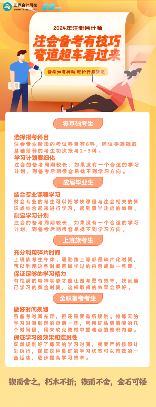 注會考試不同人群備考攻略！快來看看你該如何學(xué)習(xí)？